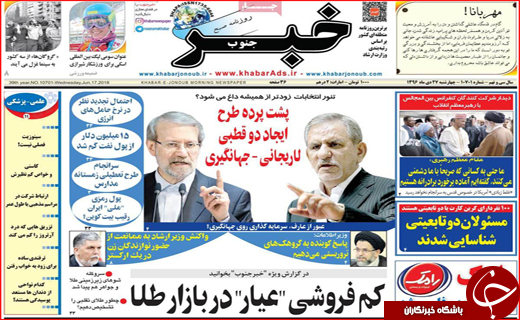 روزنامه های استانی