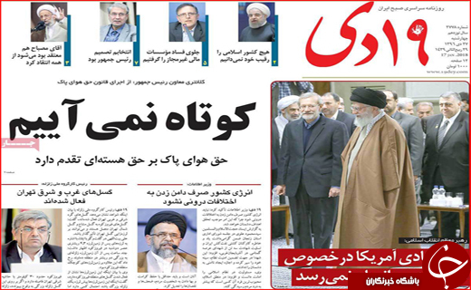 روزنامه های استانی