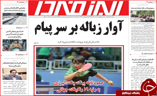 روزنامه های استانی