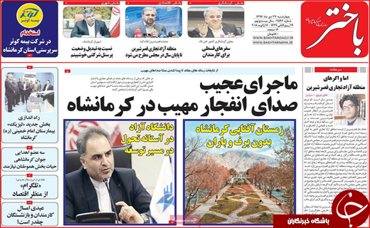 روزنامه های استانی