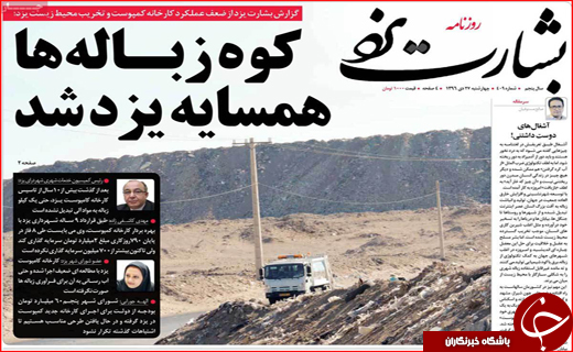 روزنامه های استانی