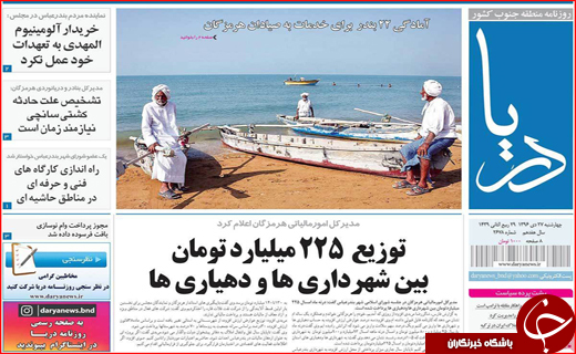 روزنامه های استانی