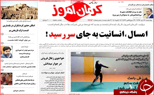 روزنامه های استانی