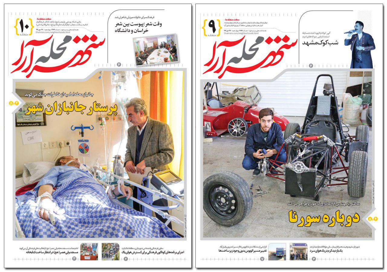 صفحه نخست روزنامه&zwnj;های خراسان رضوی چهارشنبه ۲۷ دی