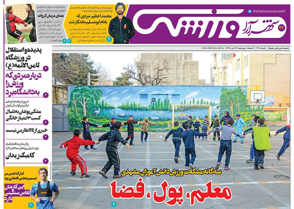صفحه نخست روزنامه&zwnj;های خراسان رضوی چهارشنبه ۲۷ دی