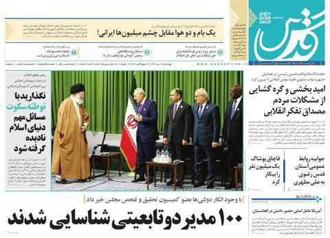 صفحه نخست روزنامه&zwnj;های خراسان رضوی چهارشنبه ۲۷ دی