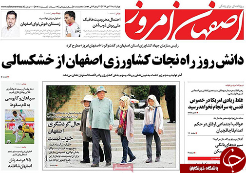 صفحه نخست روزنامه های استان&zwnj; اصفهان چهارشنبه 27 دی ماه