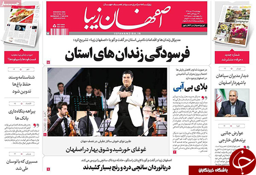 صفحه نخست روزنامه های استان&zwnj; اصفهان چهارشنبه 27 دی ماه