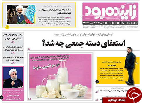صفحه نخست روزنامه های استان&zwnj; اصفهان چهارشنبه 27 دی ماه