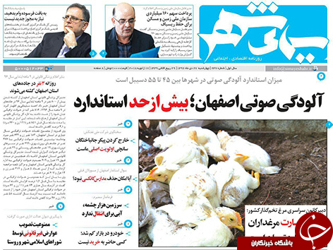 صفحه نخست روزنامه های استان&zwnj; اصفهان چهارشنبه 27 دی ماه