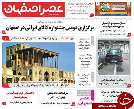 صفحه نخست روزنامه های استان&zwnj; اصفهان چهارشنبه 27 دی ماه