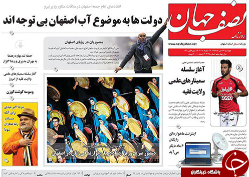 صفحه نخست روزنامه های استان&zwnj; اصفهان چهارشنبه 27 دی ماه