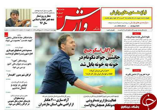 صفحه نخست روزنامه&zwnj;های استان چهارشنبه ۲۷ دی