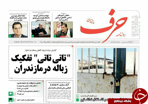 صفحه نخست روزنامه&zwnj;های استان چهارشنبه ۲۷ دی