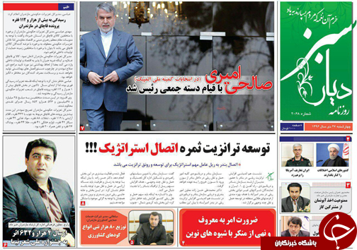 صفحه نخست روزنامه&zwnj;های استان چهارشنبه ۲۷ دی