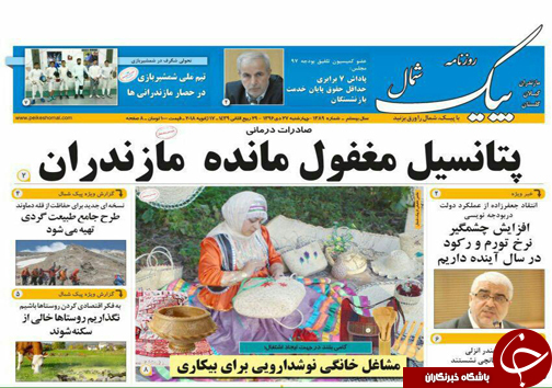 صفحه نخست روزنامه&zwnj;های استان چهارشنبه ۲۷ دی