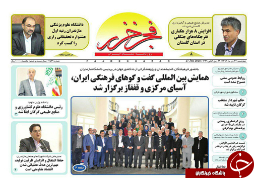 صفحه نخست روزنامه&zwnj;های استان چهارشنبه ۲۷ دی