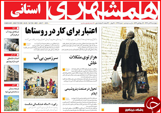 نیم صفحه نخست روزنامه&zwnj;های گلستان چهارشنبه ۲۷ دی ماه
