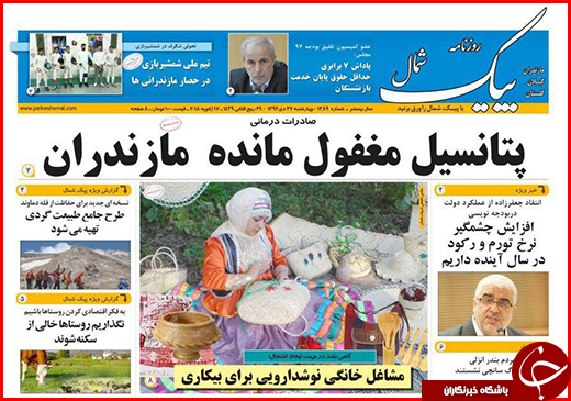نیم صفحه نخست روزنامه&zwnj;های گلستان چهارشنبه ۲۷ دی ماه