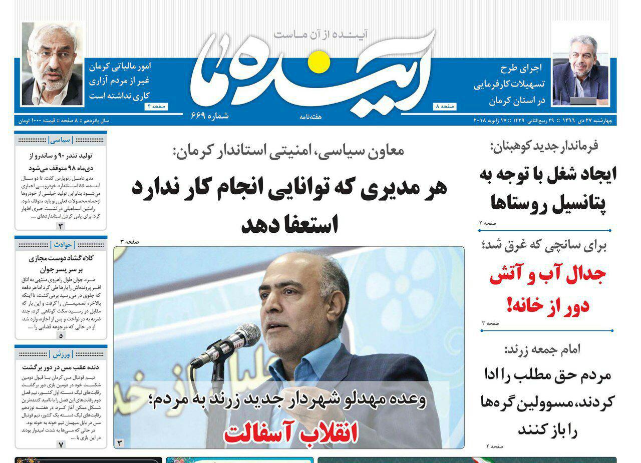 از استعفای مدیران ناکارآمد تااحداث پل در رودبارجنوب