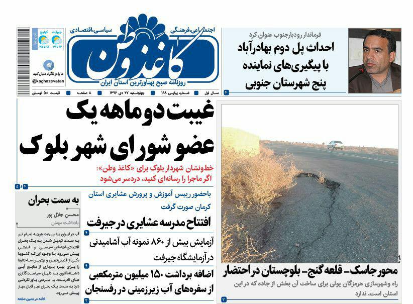 از استعفای مدیران ناکارآمد تااحداث پل در رودبارجنوب