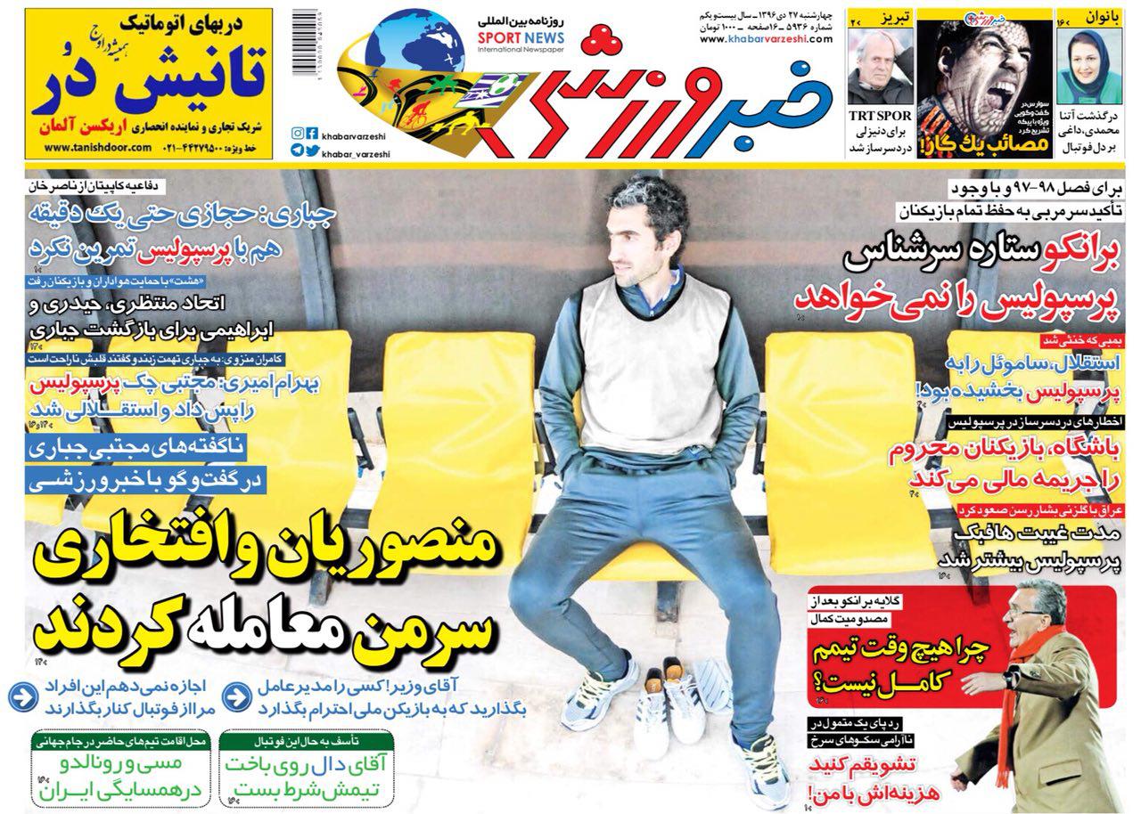 شوک به دروازه بان رکورددار استقلال/ جهانبخش و آزمون با هم در لاتزیو/ کمربند ایمنی پرسپولیس باز شد!