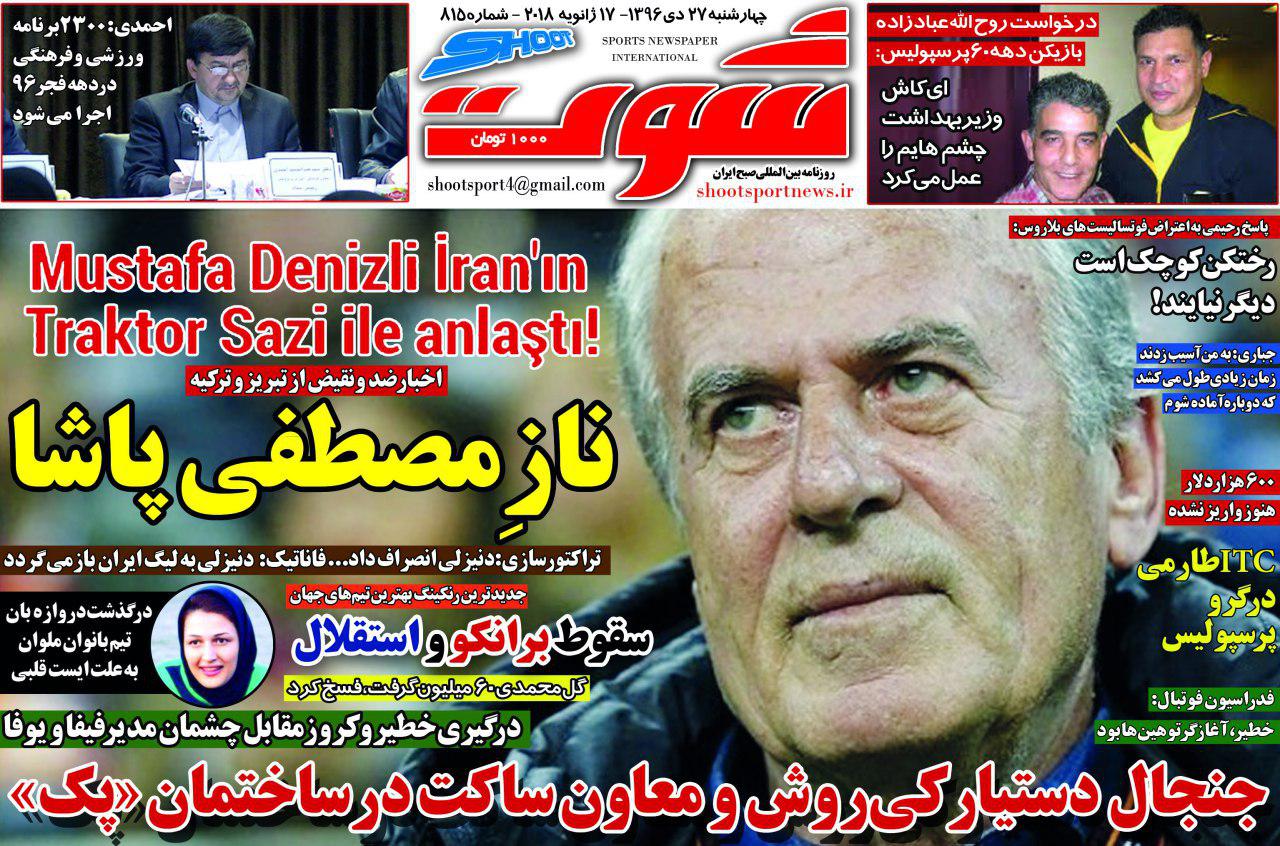 شوک به دروازه بان رکورددار استقلال/ جهانبخش و آزمون با هم در لاتزیو/ کمربند ایمنی پرسپولیس باز شد!