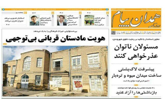 از بحران خشکسالی تا آتش تخریب در دل همدان