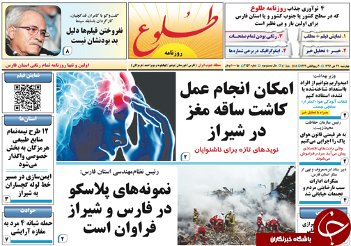 از تحلیل حادثه کشتی سانچی تا آغاز چهاردهمین جشنواره موسیقی فجر در فارس