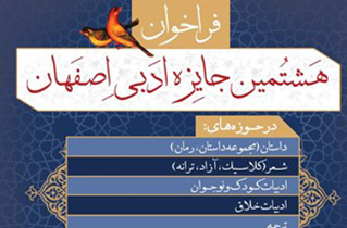205 اثر به جشنواره جایزه ادبی اصفهان رسیده است