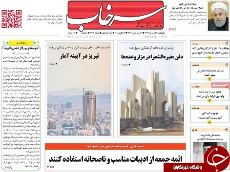 صفحه نخست روزنامه استان&zwnj;آذربایجان شرقی چهارشنبه 27 دی ماه
