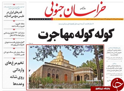 صفحه نخست روزنامه های خراسان جنوبی بیستم و هفتم دی ماه