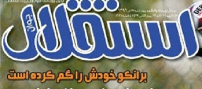 شوخی با تیتر&zwnj;های ورزشی (چهارشنبه ۲۷ دی ماه ۹۶)