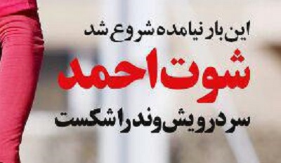 شوخی با تیتر&zwnj;های ورزشی (چهارشنبه ۲۷ دی ماه ۹۶)
