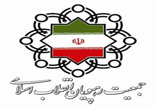 تشریح جزئیات همایش دو روزه جمعیت رهپویان انقلاب اسلامی