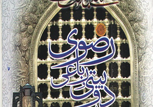 همدان میزبان پنجمین جشنواره سراسری دوبیتی و رباعی رضوی