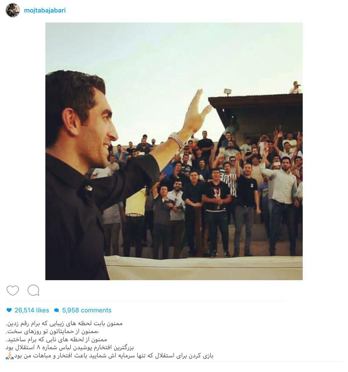 خداحافظی شماره ۸ شاکی با هواداران استقلال