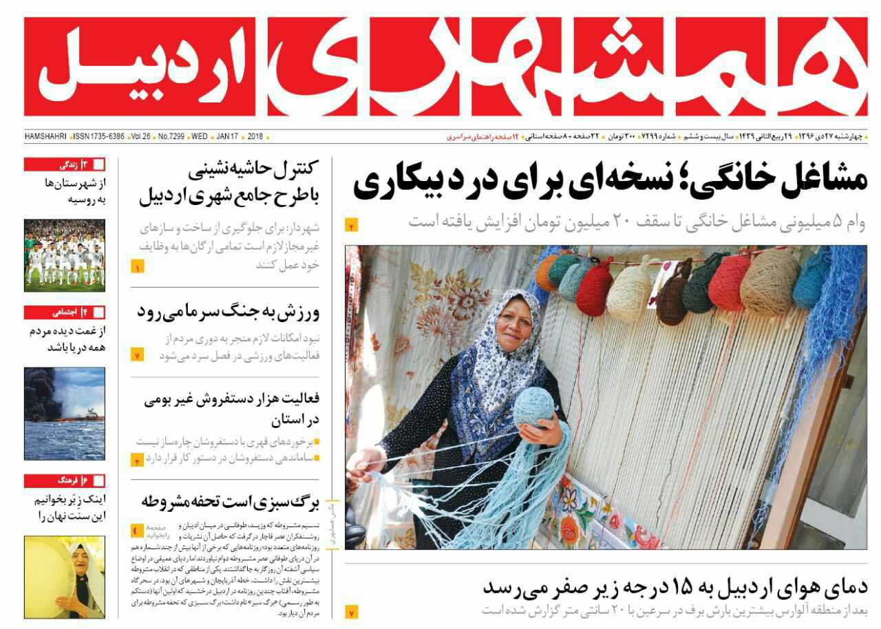 صفحه نخست روزنامه های اردبیل چهارشنبه 27 دی ماه