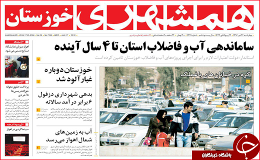 صفحه نخست روزنامه خوزستان چهارشنبه 27 دی ماه