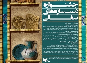 زنجان میزبان نخستین جشنواره دست سازه های سفالی