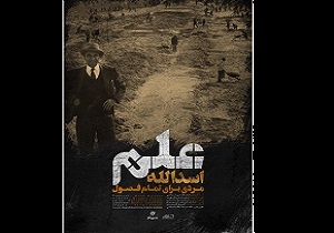 نگاهی متفاوت به واقعیت‌های رژیم پهلوی در یک مستند