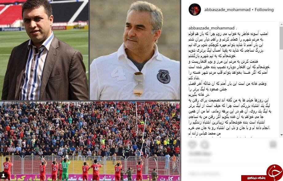 دلنوشته مهاجم پرسپولیسی برای هواداران نساجی!