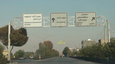 نصب 14 مورد تابلو راهنمای مسیر و اطلاع رسانی در منطقه 2 اصفهان