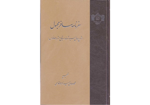 انتشار کتاب سفرنامه مسافر مجهول در شیراز
