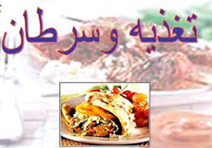 تغذیه نامناسب عامل 70درصد بیماری های غیر واگیر