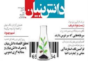 جدیدترین ماهنامه دانش بنیان منتشر شد