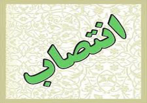 انتصاب مهرداد غضنفری به عنوان معاون استاندار قم