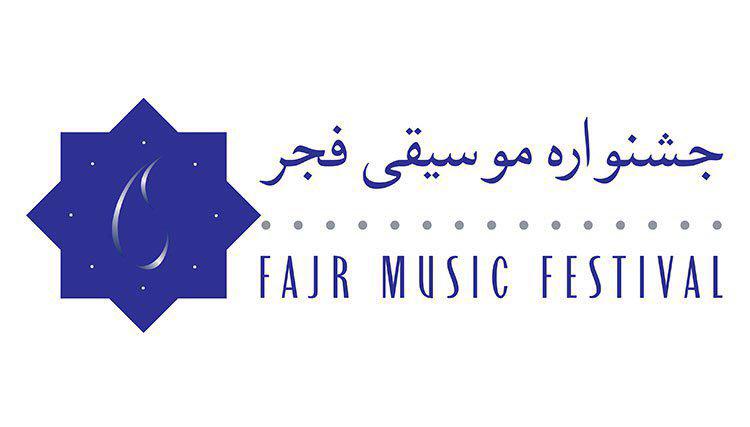 در هفتمین شب از جشنواره موسیقی فجر چه گذشت؟