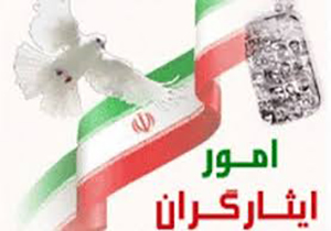 ایثارگران جویای کار به صورت رایگان آموزش می بینند