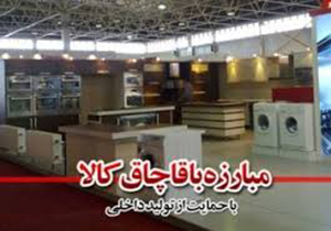 کشف لوازم خانگی قاچاق در میاندوآب
